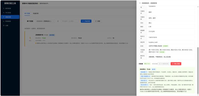 匹配详情界面：算法分与 AI 分融合为综合得分，并逐项列出经验适配、风格性格契合、目标对症、亮点与风险的依据